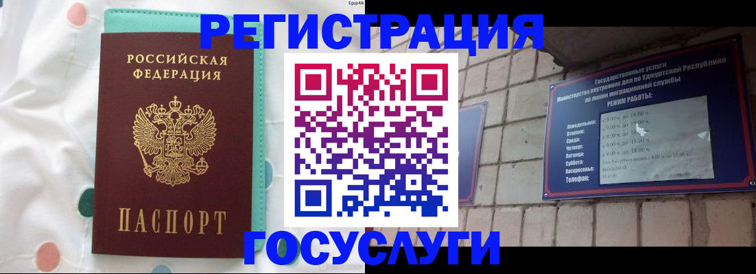 прописка законно в Бородино