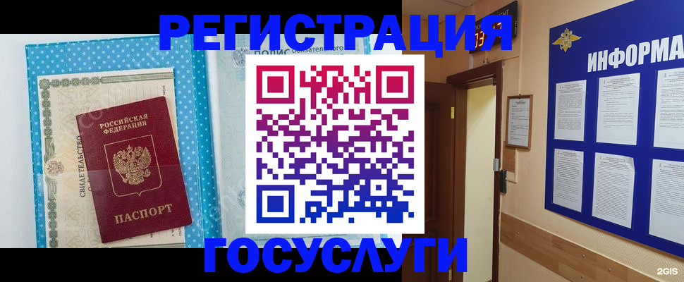 временная регистрация для всех в Бородино